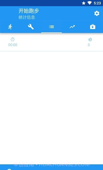 开始跑步截图3