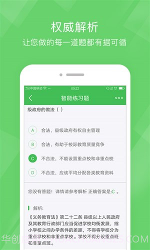 教师资格泉题库截图2 教师资格泉题库截图2