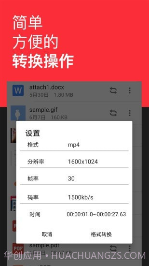 格式转换工厂截图2