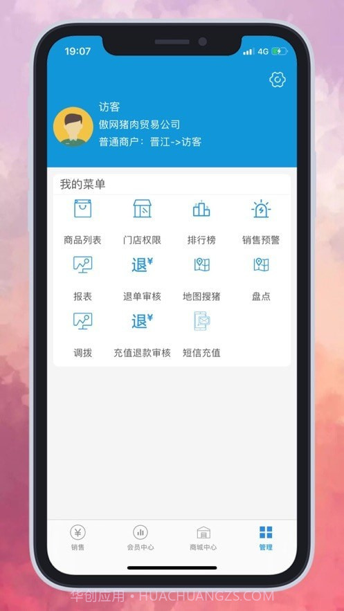 猪OK电子秤截图4