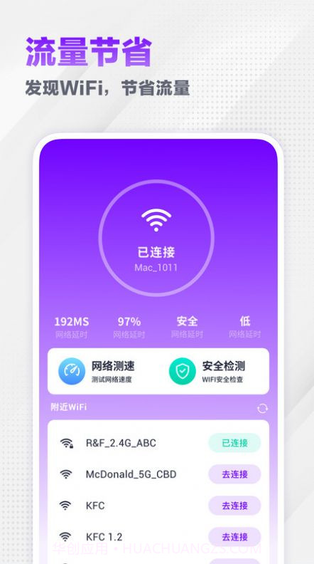 无忧流量宝截图3