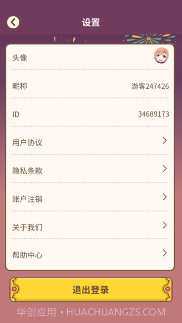 最爱猜成语截图4 最爱猜成语截图4