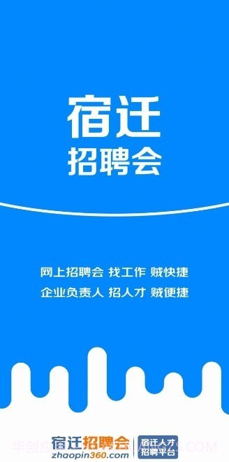 宿迁招聘会截图1