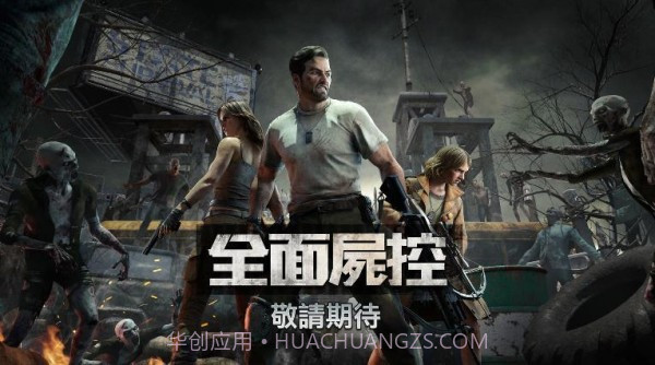 全面尸控内购版截图3