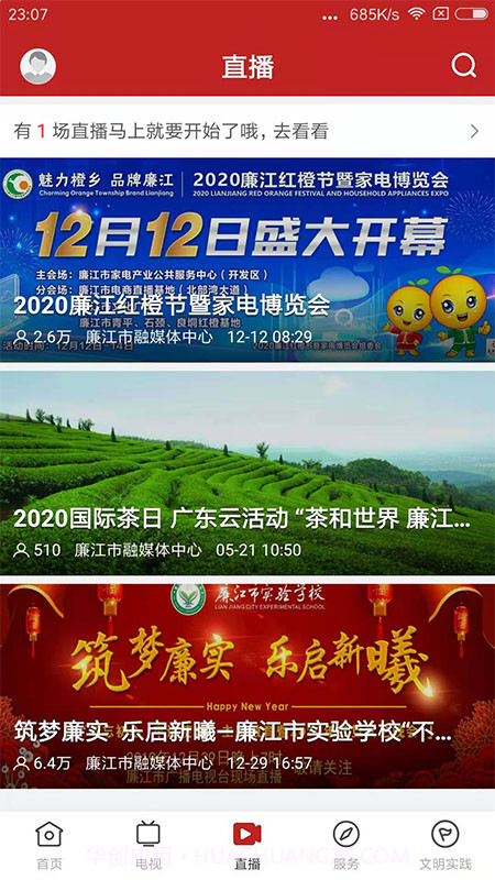 红橙廉江2025最新版截图3 红橙廉江2025最新版截图3