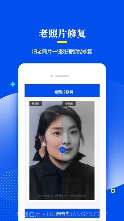 相片修复器截图2 相片修复器截图2