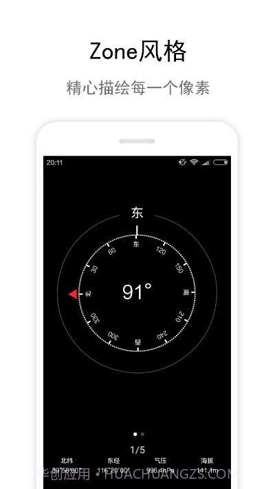 Zone指南针(IOS指南针)截图3