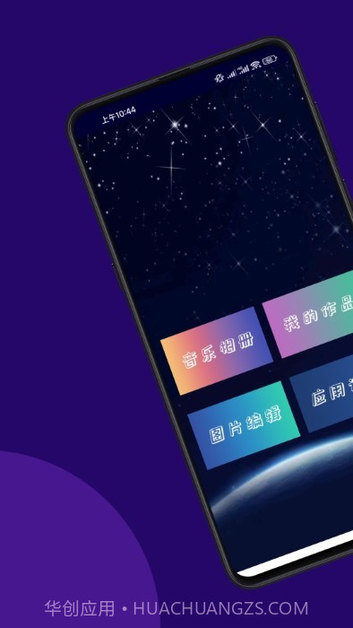魔法音乐相册截图2