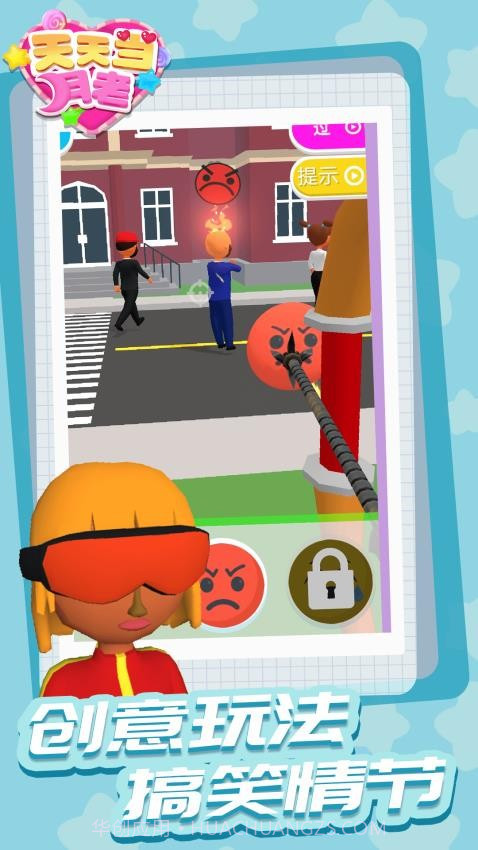 天天当月老高画质版截图3