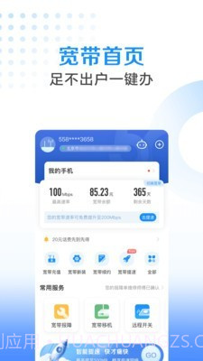公寓宽带app客户端截图3