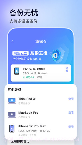 阿里云盘官网版v4.6.1截图2