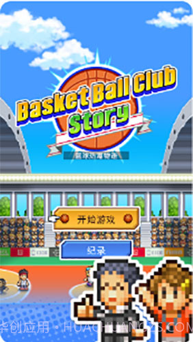 篮球俱乐部物语截图5