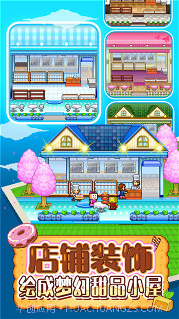 创意蛋糕店精简版截图1