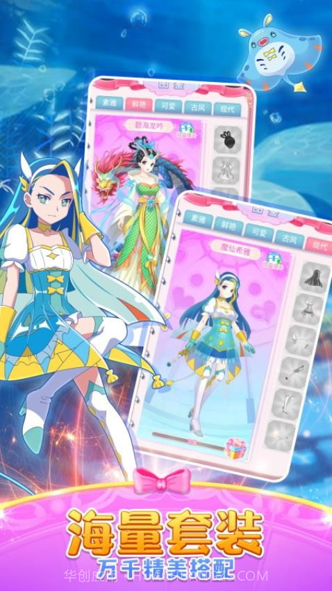 巴啦啦魔法变身2付费版截图4