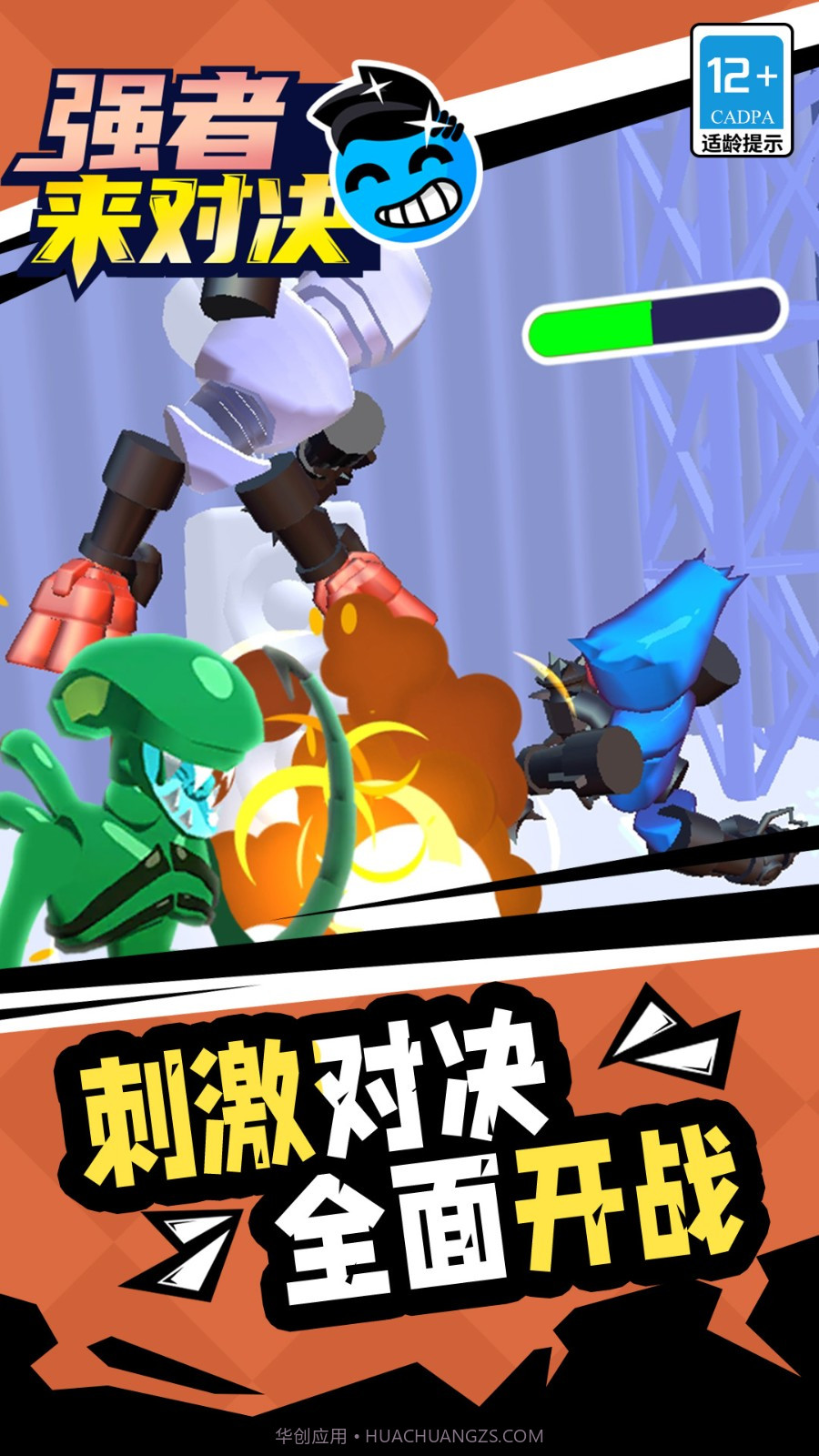 强者来对决官方版截图3 强者来对决官方版截图3