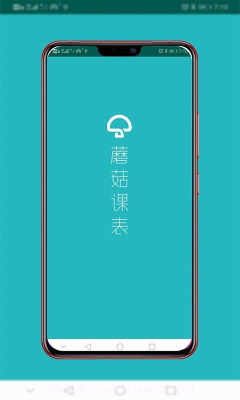 蘑菇课表截图4