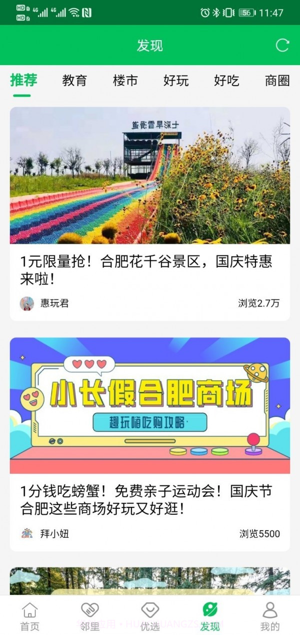 万家社区截图4 万家社区截图4