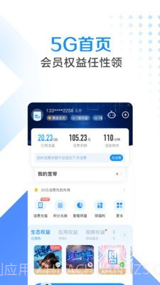 公寓宽带app客户端截图1