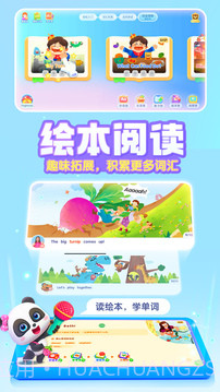 宝宝巴士英语免费正版截图2 宝宝巴士英语免费正版截图2