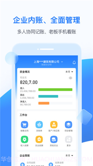 BOSS管账2026最新版截图1