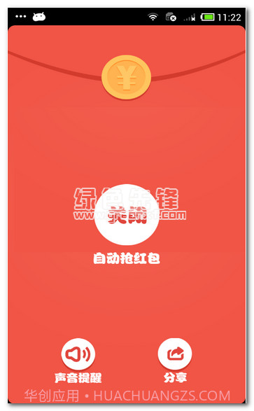 闪电抢红包截图1 闪电抢红包截图1