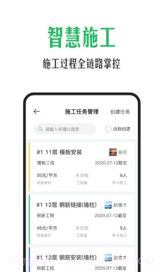 安心筑管理截图4