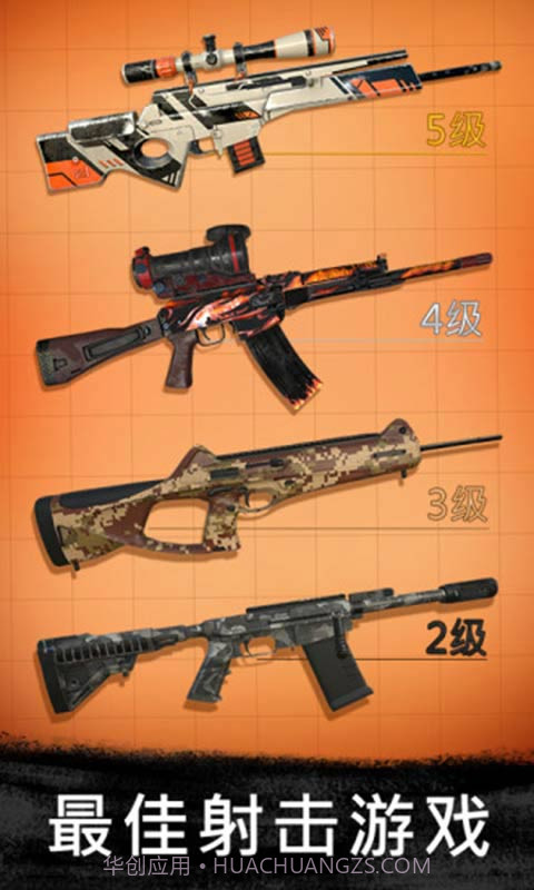 狙击行动代号猎鹰内购修改版截图4