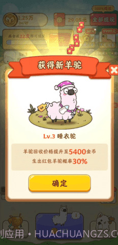 我是农场主合成羊驼截图1 我是农场主合成羊驼截图1