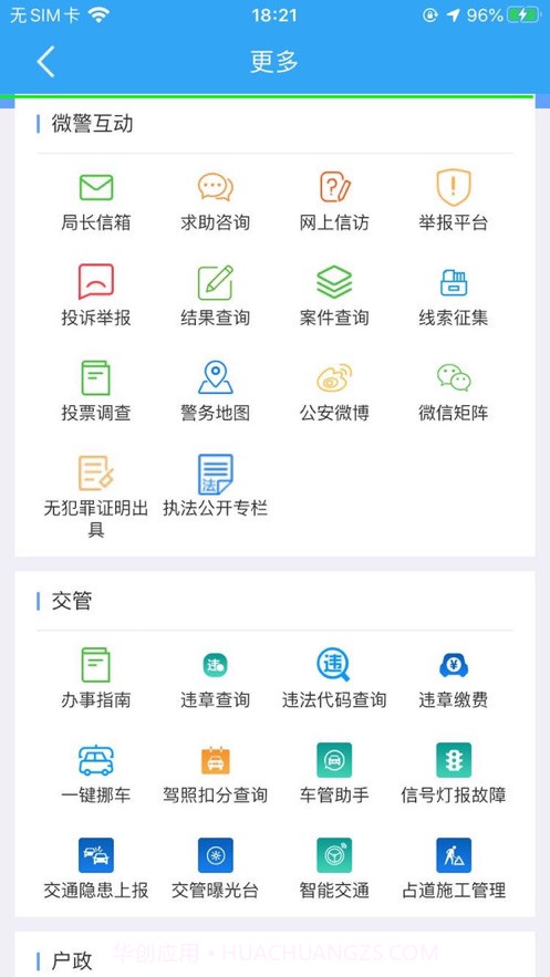 贵港公安截图1
