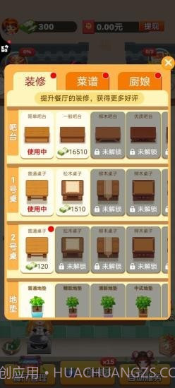 幸福饭店截图2 幸福饭店截图2