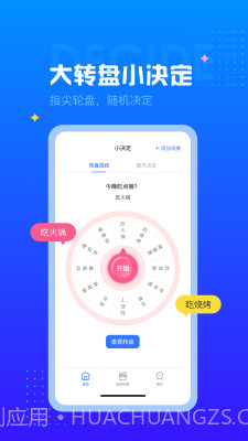 随机转盘截图1 随机转盘截图1