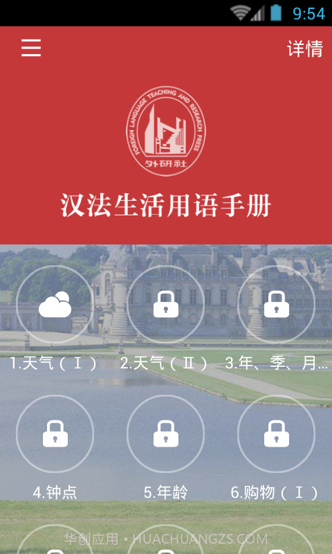 法语生活口语截图4 法语生活口语截图4