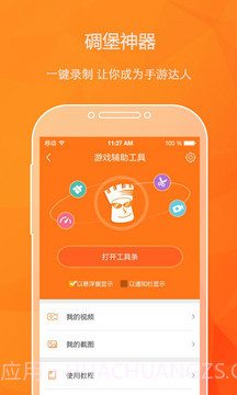 碉堡神器截图3 碉堡神器截图3