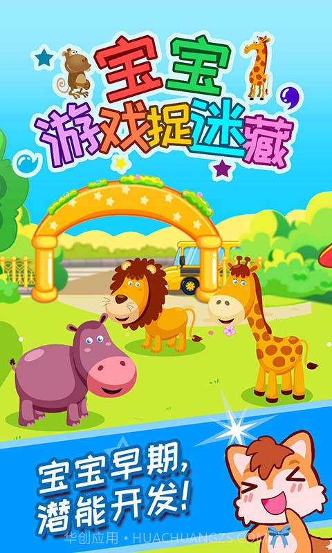 宝宝游戏捉迷藏截图1 宝宝游戏捉迷藏截图1