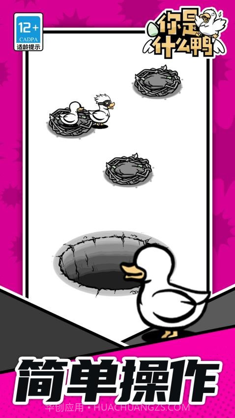 你是什么鸭中文版截图1