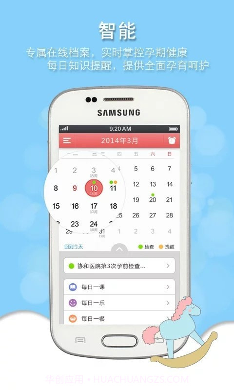 心系孕婴截图2