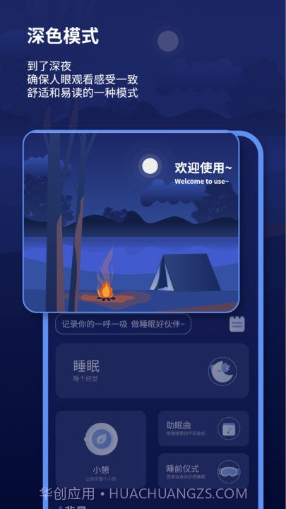 宝藏深度睡眠助手截图2 宝藏深度睡眠助手截图2