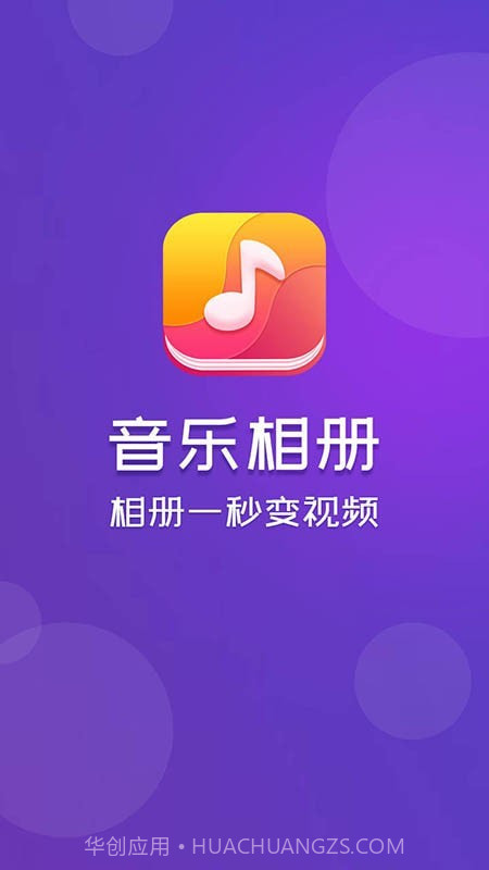音乐相册截图1