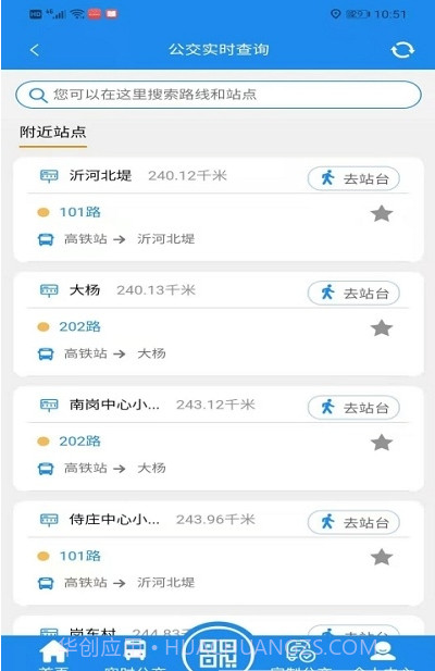 灌云公交实时公交截图1