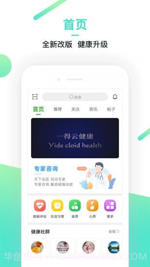 一得云健康截图1