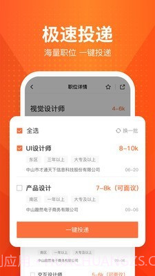 才通直聘截图5