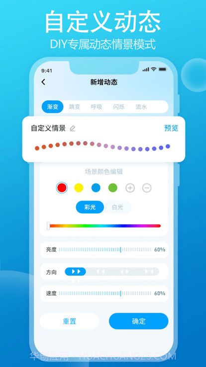 daybetter灯光控制截图2 daybetter灯光控制截图2