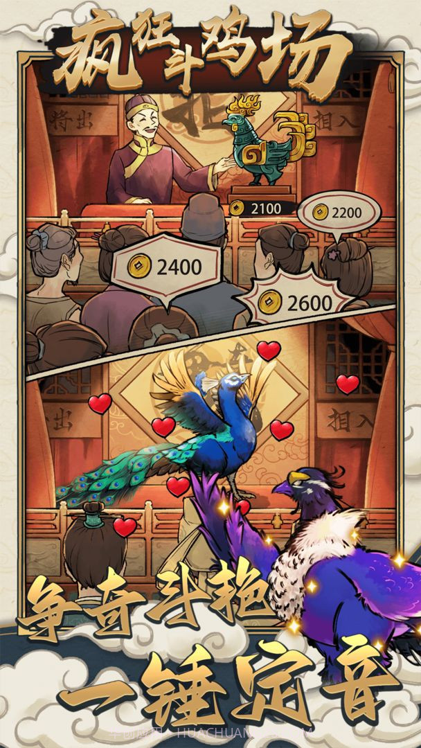 疯狂斗鸡场折相思截图2 疯狂斗鸡场折相思截图2