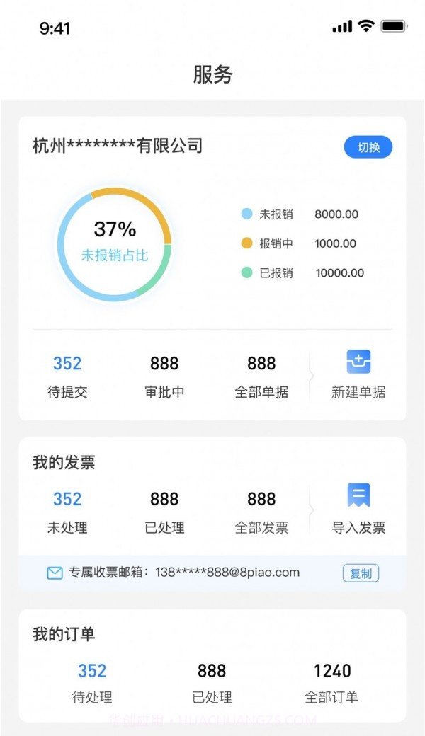 费控管家截图4 费控管家截图4