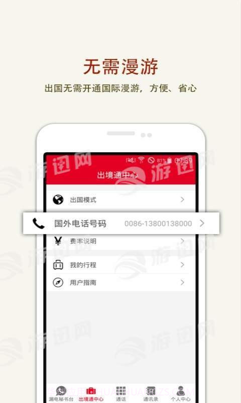 出境通最新版截图2 出境通最新版截图2