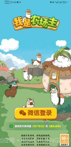 我是农场主合成羊驼截图3 我是农场主合成羊驼截图3