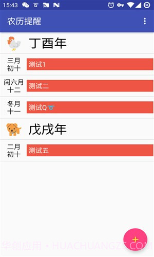 农历提醒截图3 农历提醒截图3