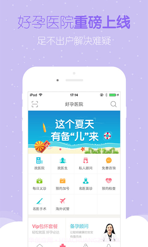 好孕帮-怀孕备孕截图2 好孕帮-怀孕备孕截图2