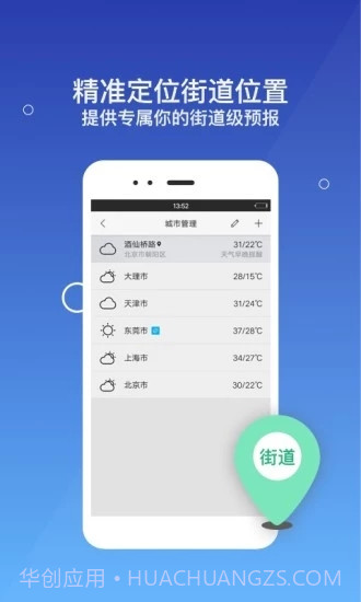墨迹天气极速版精简版截图4