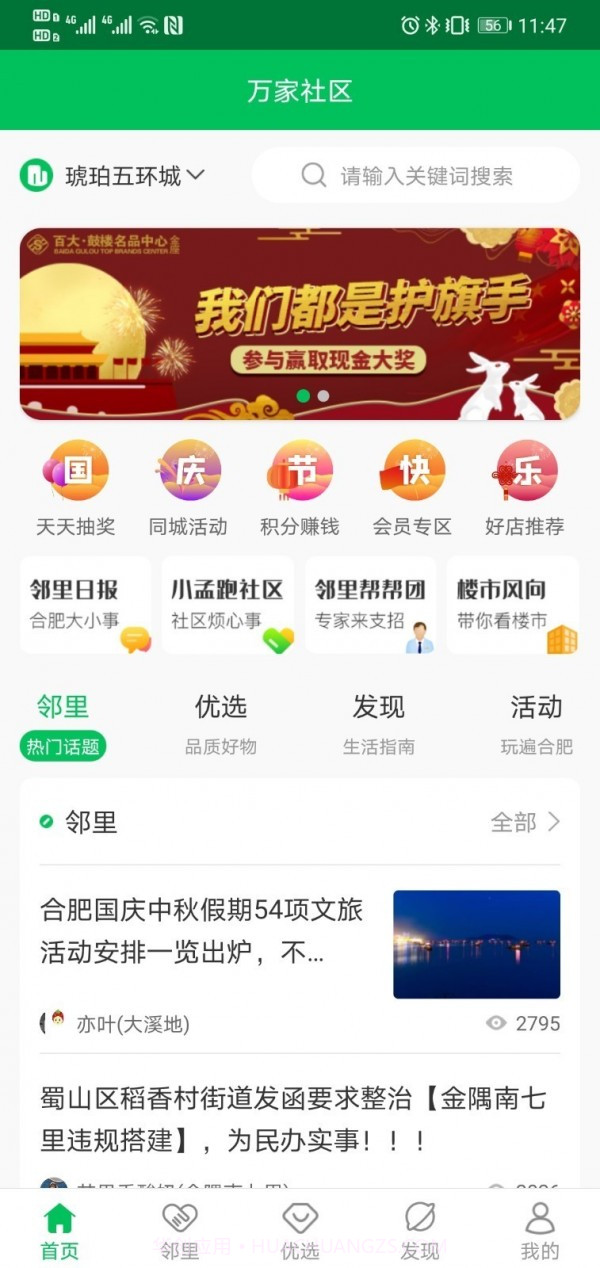 万家社区截图1 万家社区截图1